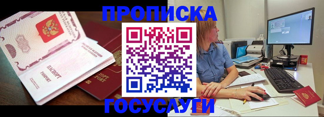 прописка для работы в Бугульме