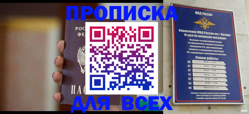 прописка законно в Бугульме